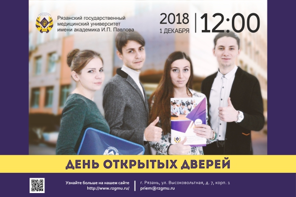 Приглашаем на День открытых дверей