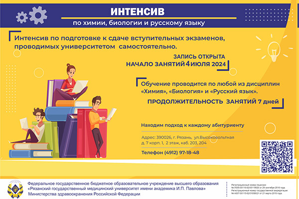 ИНТЕНСИВ КУРСЫ ПО ПОДГОТОВКЕ К СДАЧЕ ВСТУПИТЕЛЬНЫХ ИСПЫТАНИЙ