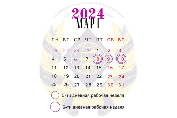 ПРАЗДНИЧНЫЕ ДНИ МАРТА