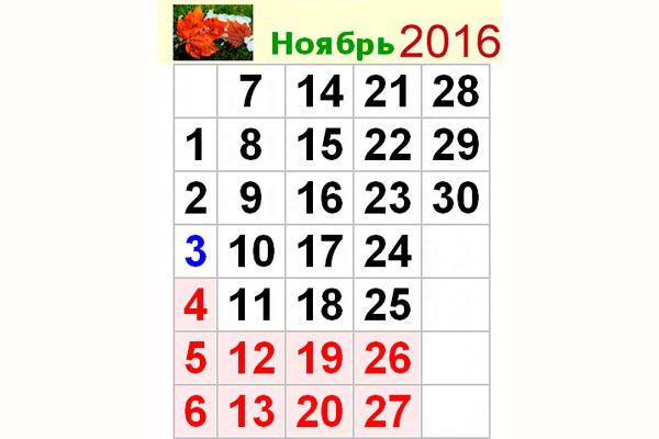 Информация о выходных днях 