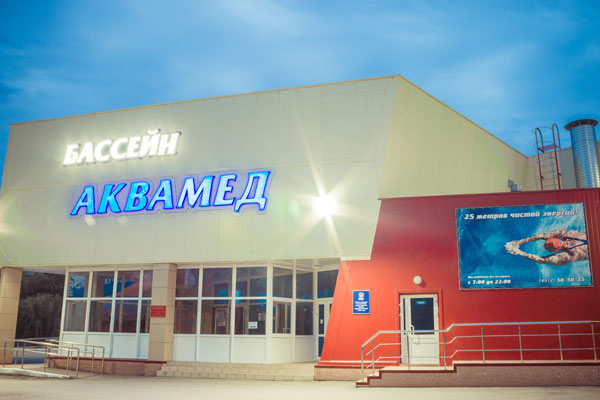 БАССЕЙН «АКВАМЕД» ЗАКРЫВАЕТСЯ НА ПЛАНОВУЮ ПРОФИЛАКТИКУ С 1 ПО 31 ИЮЛЯ