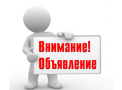 Объявление