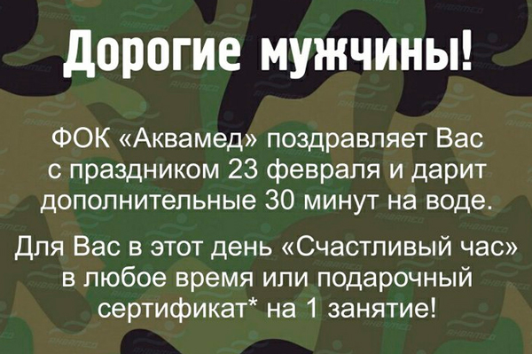 В День защитника отечества 