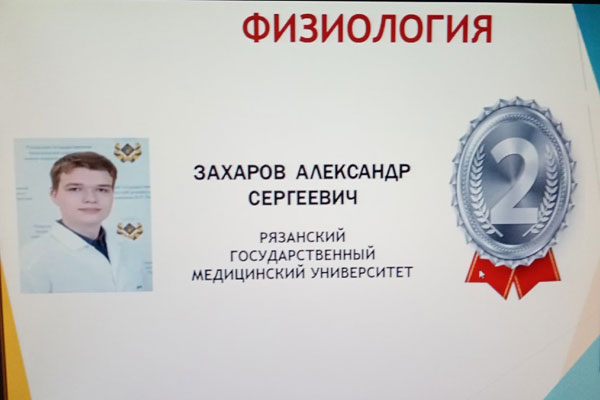 СТУДЕНТЫ РЯЗГМУ – ПРИЗЕРЫ МЕЖДУНАРОДНОЙ ПРЕДМЕТНОЙ ОЛИМПИАДЫ