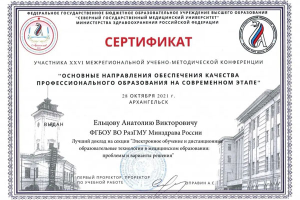 ДОКЛАД ПРОФЕССОРА ПРИЗНАН ЛУЧШИМ