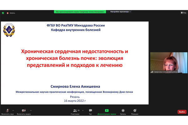 СОВРЕМЕННЫЕ ПОДХОДЫ К ЛЕЧЕНИЮ ЗАБОЛЕВАНИЙ ПОЧЕК ОБСУДИЛИ НА КОНФЕРЕНЦИИ, ОРГАНИЗОВАННОЙ В РЯЗГМУ