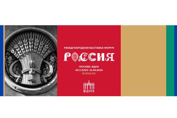 МЕЖДУНАРОДНАЯ ВЫСТАВКА-ФОРУМ 