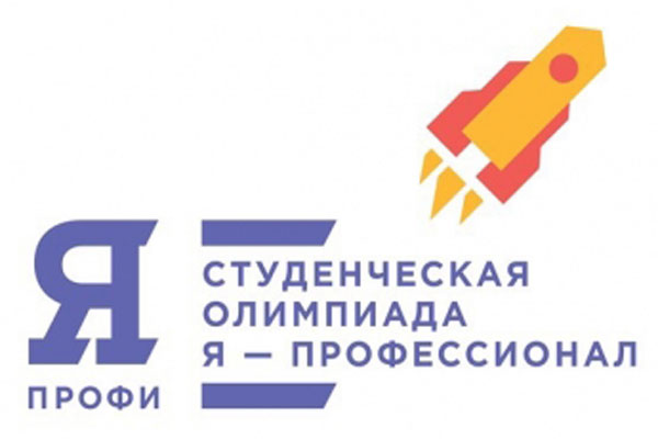 СТУДЕНТКА РЯЗГМУ СТАЛА ПОБЕДИТЕЛЕМ ОЛИМПИАДЫ «Я - ПРОФЕССИОНАЛ»