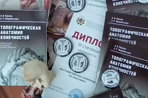 В РЯЗГМУ ПОДВЕЛИ ИТОГИ ОЛИМПИАДЫ ПО АНАТОМИИ