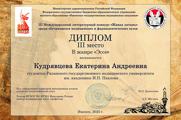 СТУДЕНТКА РЯЗГМУ – ПРИЗЁР МЕЖДУНАРОДНОГО ЛИТЕРАТУРНОГО КОНКУРСА