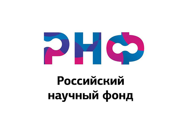 УЧЁНЫЕ РЯЗГМУ ПОЛУЧИЛИ ГРАНТЫ РОССИЙСКОГО НАУЧНОГО ФОНДА