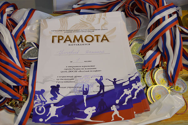 Награждение победителей соревнований по плаванью «Веселый дельфин»