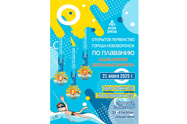 ПРИГЛАШАЕМ К УЧАСТИЮ В ПЕРВЕНСТВЕ «ЛЕТНИЕ СТАРТЫ»