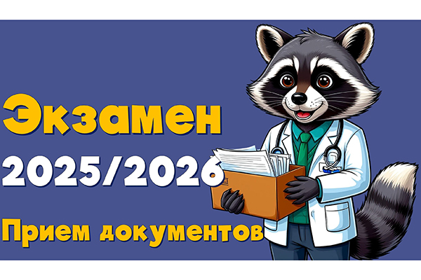ДОПУСК К ОСУЩЕСТВЛЕНИЮ МЕДИЦИНСКОЙ ДЕЯТЕЛЬНОСТИ
