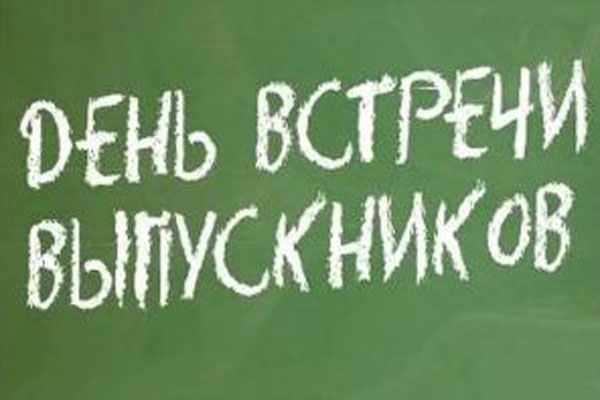 Встреча выпускников лечебного факультета 1987 года