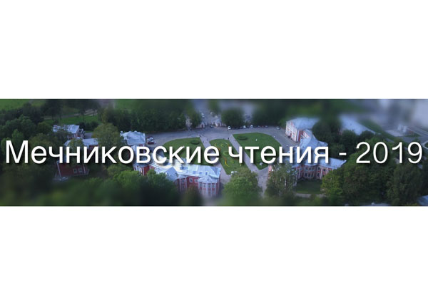 СТУДЕНТКА РЯЗГМУ – ПРИЗЁР «МЕЧНИКОВСКИХ ЧТЕНИЙ-2019»