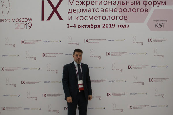 Сотрудник университета выступил на IX Межрегиональном  форуме дерматовенерологов и косметологов
