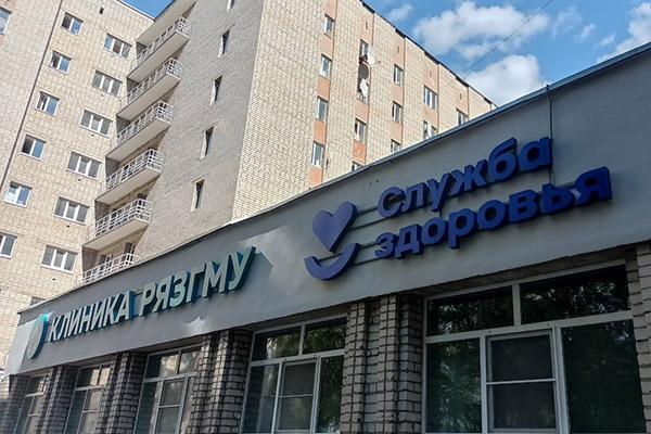 СТУДЕНЧЕСКАЯ ПОЛИКЛИНИКА