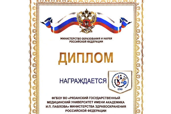 Диплом за высокий профессионализм