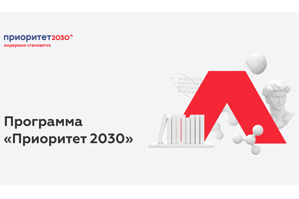 Рязанский государственный медицинский университет имени академика И.П. Павлова примет участие в конкурсном отборе программы поддержки университетов «Приоритет – 2030»