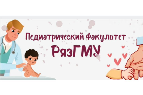 СТУДЕНТЫ ПЕДИАТРИЧЕСКОГО ФАКУЛЬТЕТА - ПРИЗЕРЫ ВСЕРОССИЙСКИХ КОНФЕРЕНЦИЙ