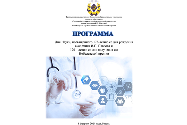 ПРИГЛАШАЕМ НА ДЕНЬ РОССИЙСКОЙ НАУКИ