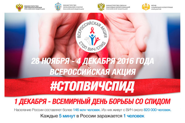 В РязГМУ организованы мероприятия, посвящённые  Всемирному Дню борьбы со СПИДом  