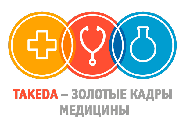 Поздравляем победителей стипендиальной программы «ТАКЕДА-золотые кадры медицины»