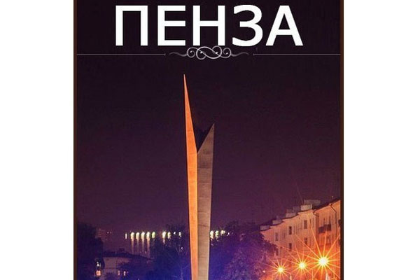 День Пензенской области в РязГМУ