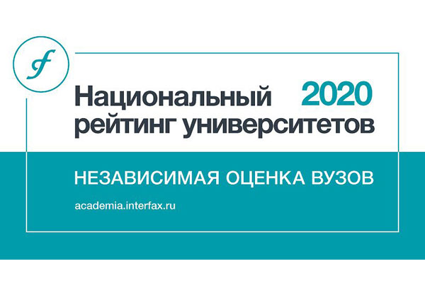 РЯЗГМУ ВНОВЬ В ТОП-100 ВЕДУЩИХ ВУЗОВ СТРАНЫ В НАЦИОНАЛЬНОМ РЕЙТИНГЕ УНИВЕРСИТЕТОВ 2020