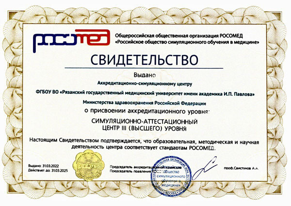 АККРЕДИТАЦИОННО-СИМУЛЯЦИОННЫЙ ЦЕНТР РЯЗГМУ ВЫШЕЛ НА НОВЫЙ УРОВЕНЬ