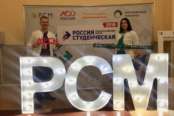 СТУДЕНТЫ РЯЗГМУ ПРИНЯЛИ УЧАСТИЕ В V ОБЩЕРОССИЙСКОМ ФОРУМЕ 