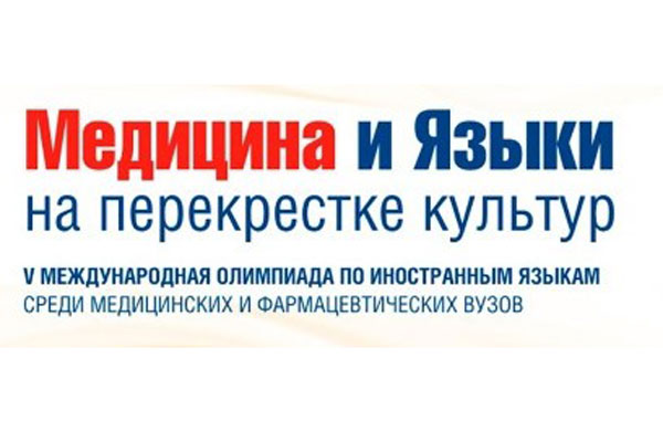 СТУДЕНТЫ И ПРЕПОДАВАТЕЛИ - ПОБЕДИТЕЛИ МЕЖДУНАРОДНОЙ ОЛИМПИАДЫ