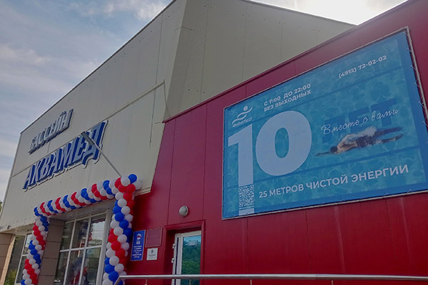 В РЯЗГМУ ОТМЕТИЛИ 10-ЛЕТИЕ «АКВАМЕДА»