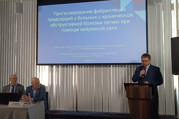 НАУЧНЫЙ СОТРУДНИК РЯЗГМУ ВЫСТУПИЛ НА ВСЕРОССИЙСКОМ ТЕРАПЕВТИЧЕСКОМ КОНГРЕССЕ