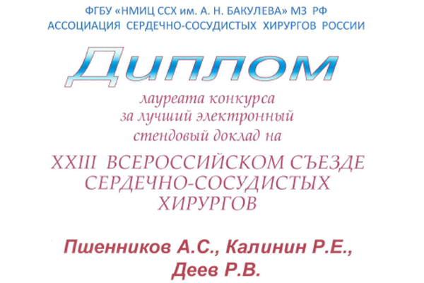 Высокая оценка научной деятельности