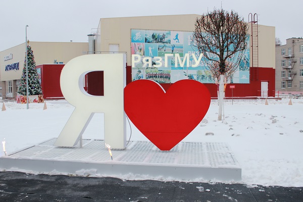 Праздничные мероприятия в РязГМУ