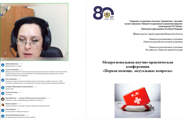  «Первая помощь: актуальные вопросы» 2023
