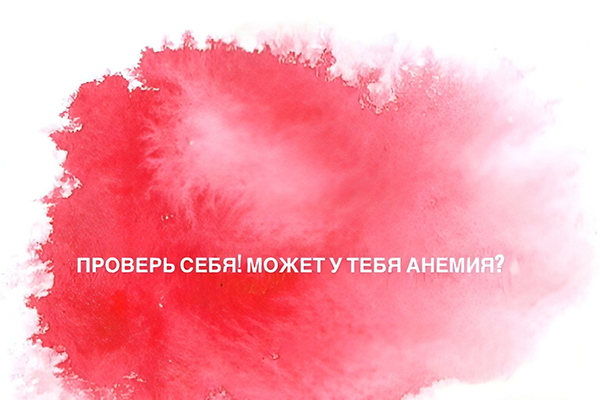 КЛИНИКА ГЕМАТОЛОГИИ, ОНКОЛОГИИ И ИММУНОЛОГИИ РЯЗГМУ ПРИГЛАШАЕТ НА ЧЕКАП