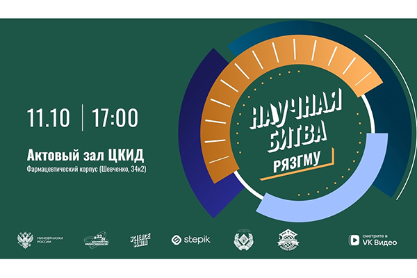 SCIENCE SLAM СНОВА В РЯЗГМУ!