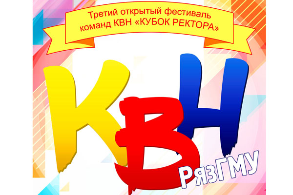 КВН ТРЕБУЮТ НАШИ СЕРДЦА