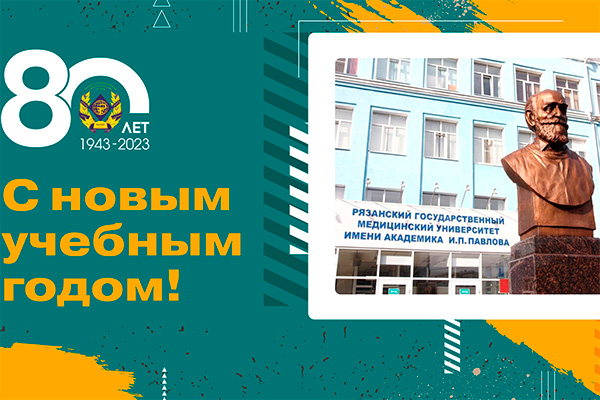 ПОЗДРАВЛЕНИЕ РЕКТОРА УНИВЕРСИТЕТА РОМАНА КАЛИНИНА С ДНЁМ ЗНАНИЙ 