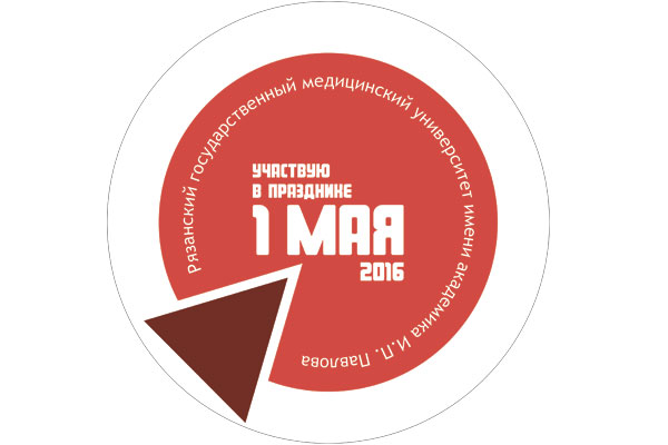 Приглашаем студентов, сотрудников и преподавателей участвовать в празднике 1 мая! 