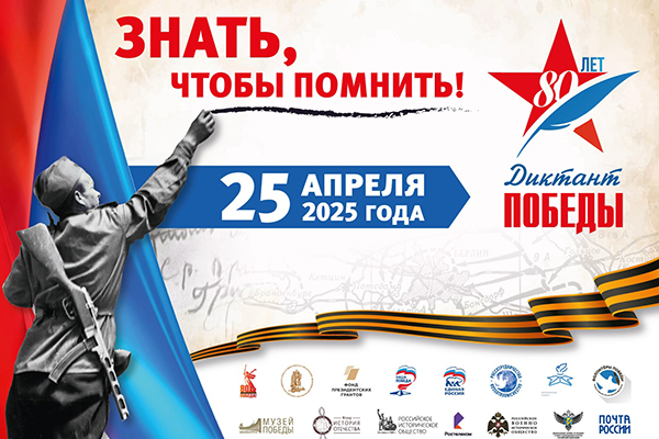 В РЯЗГМУ НАПИШУТ «ДИКТАНТ ПОБЕДЫ»