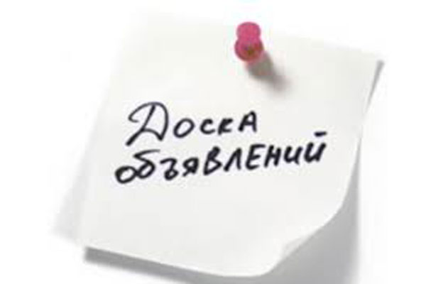 Объявление