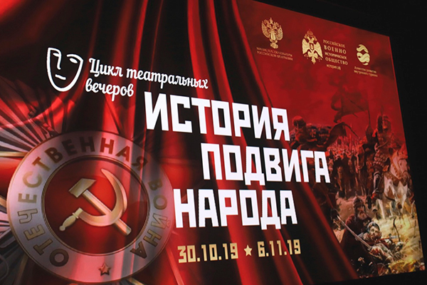 История подвига народа