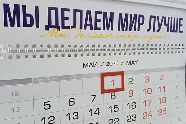 ОБЪЯВЛЕНИЕ О НЕРАБОЧИХ ДНЯХ МАЯ