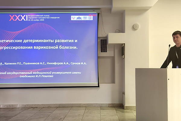 РЯЗГМУ НА СЪЕЗДЕ СОСУДИСТЫХ ХИРУРГОВ В МОСКВЕ