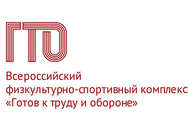 ГТО, сдавайся!