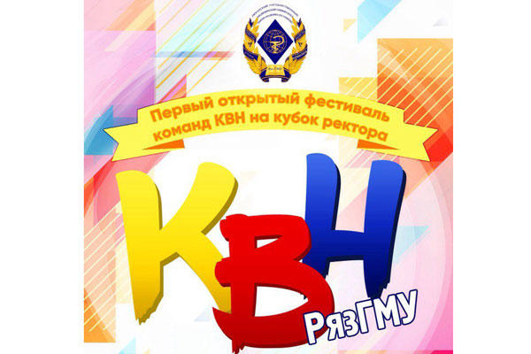 Мы начинаем КВН!